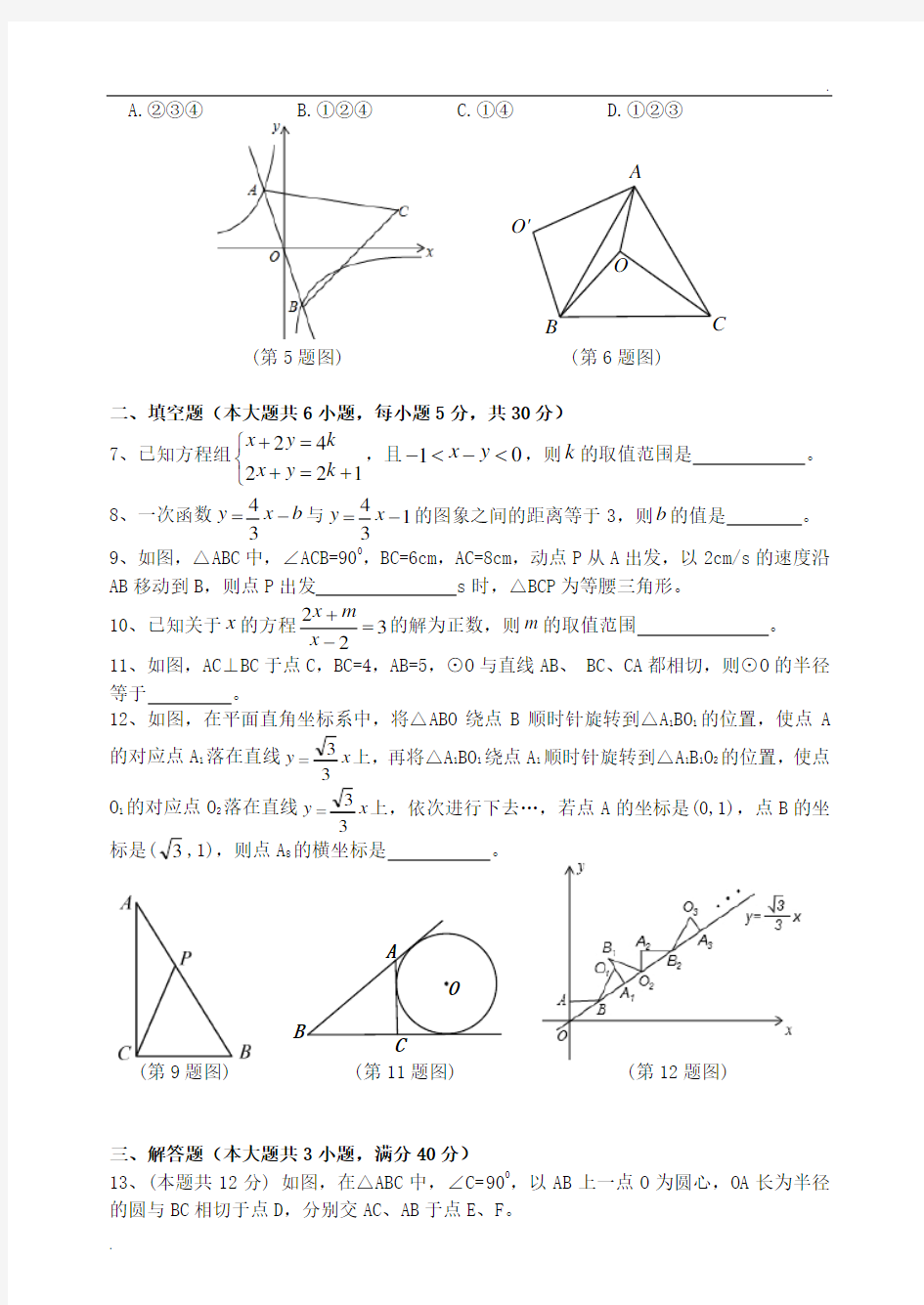 自主招生数学试题及答案