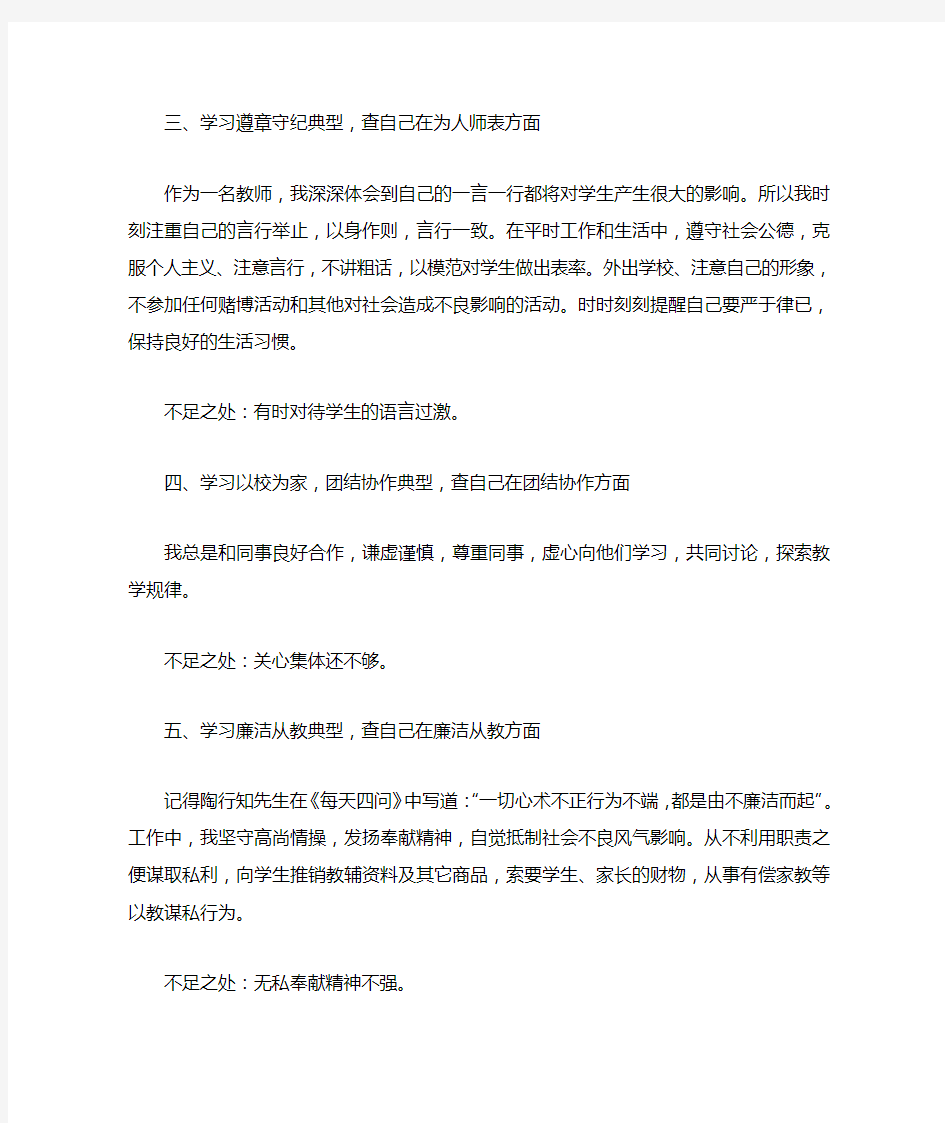 师德师风自查自纠报告