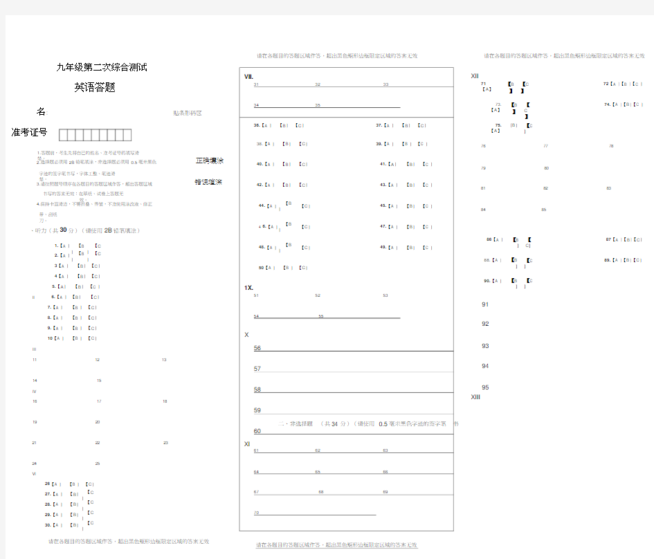 中考英语答题卡模板