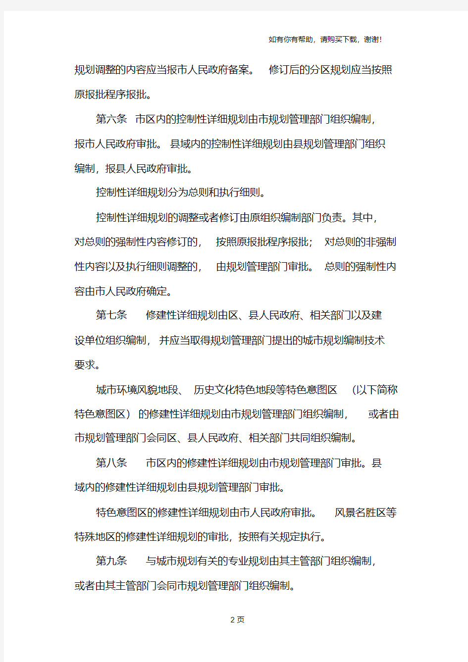 南京市城市规划条例实施细则