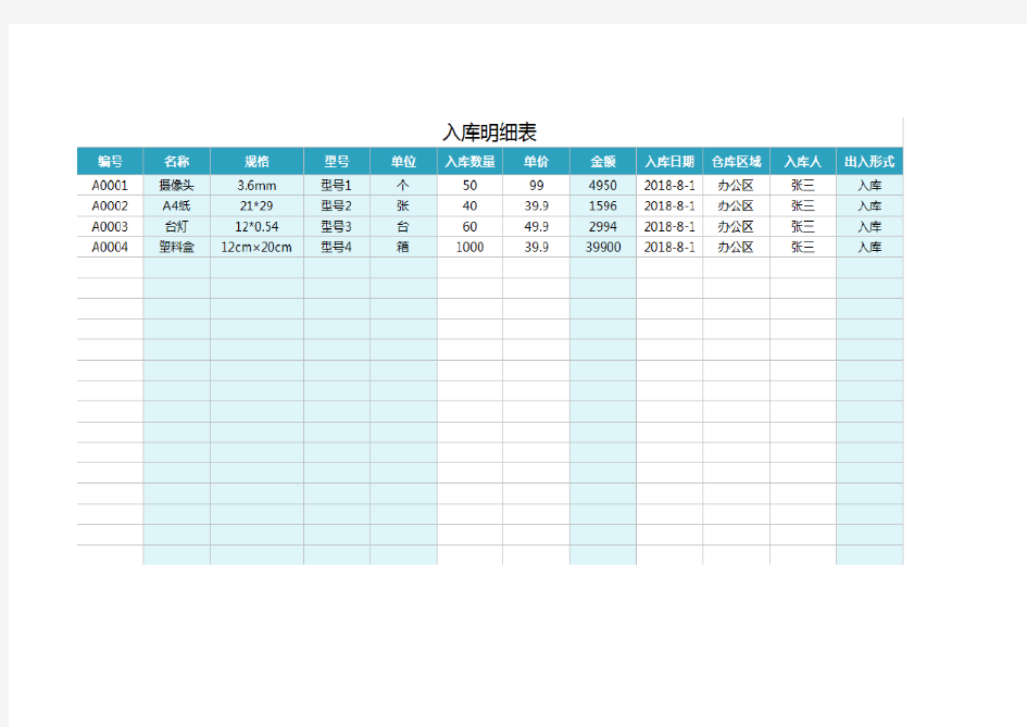 excel进销存管理系统