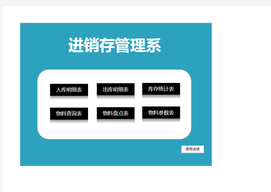 excel进销存管理系统