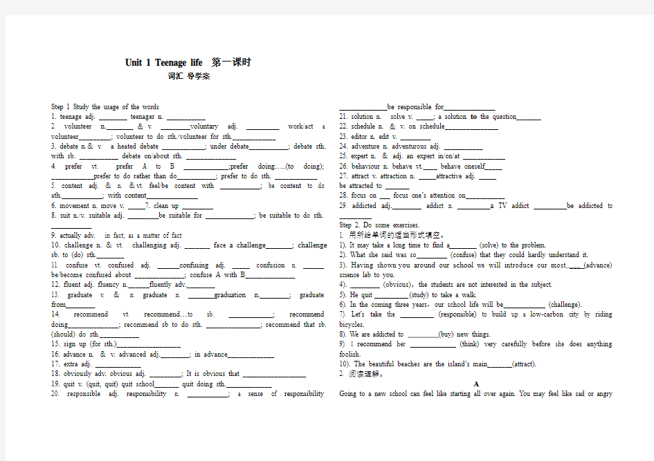 Unit1 teenage life第一课时 词汇语音导学案