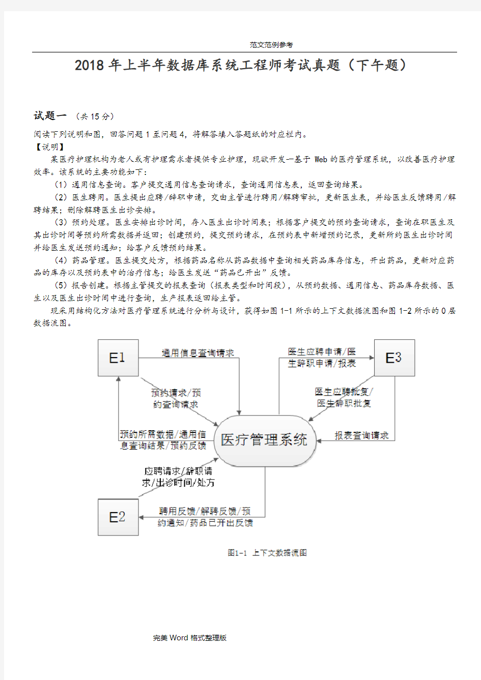 2018软考上半年数据库系统工程师考试真题(下午题)