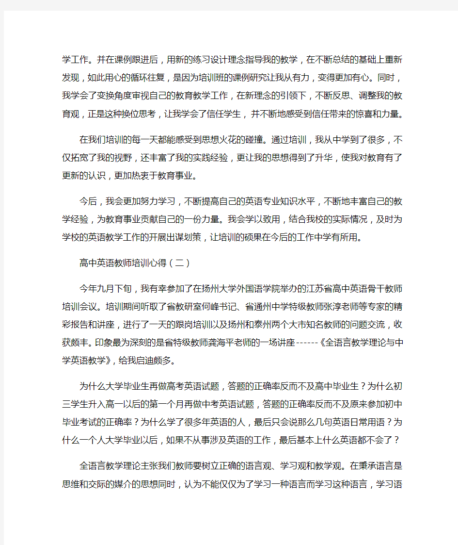 高中英语教师培训心得篇一