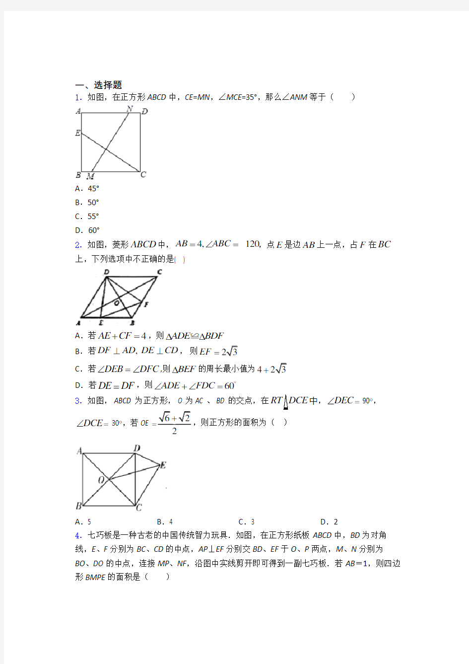 人教版八年级初二数学第二学期平行四边形单元 易错题难题学能测试试题