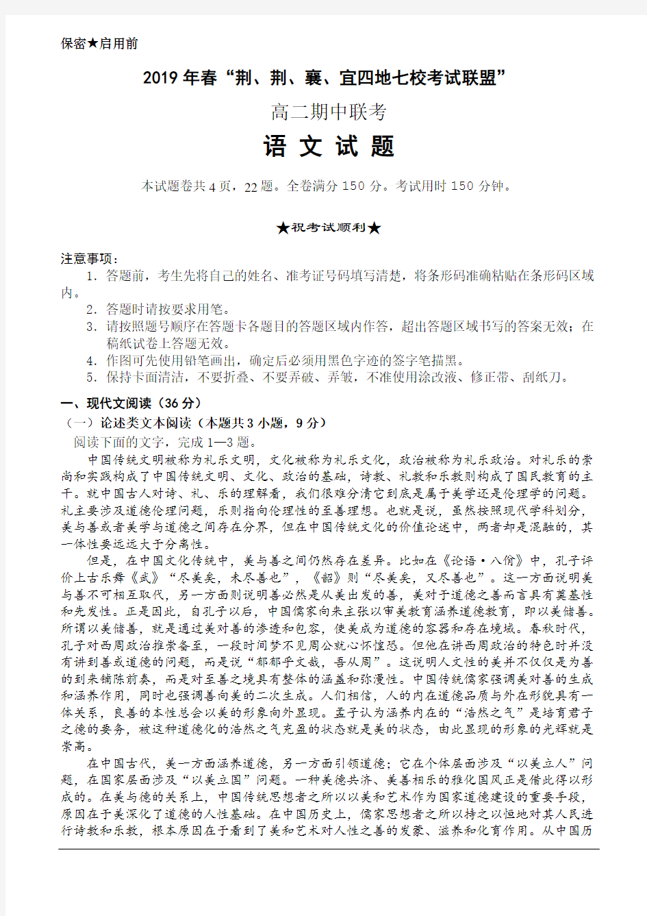 湖北省2019年春“荆、荆、襄、宜四地七校考试联盟”高二期中联考语文试题(含答案)