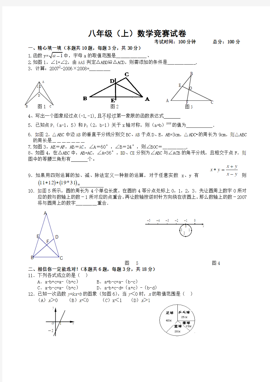 八年级(上)数学竞赛试题及答案(新人教版)