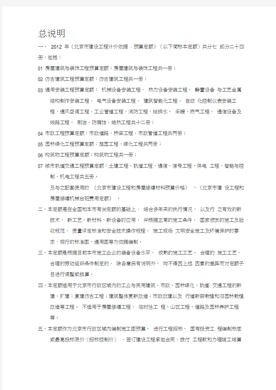 2012北京定额及计算规则