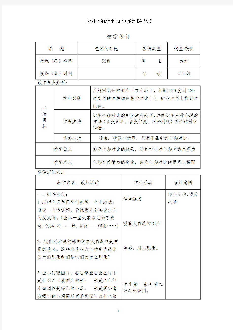 人教版五年级美术上册全册教案【完整版】