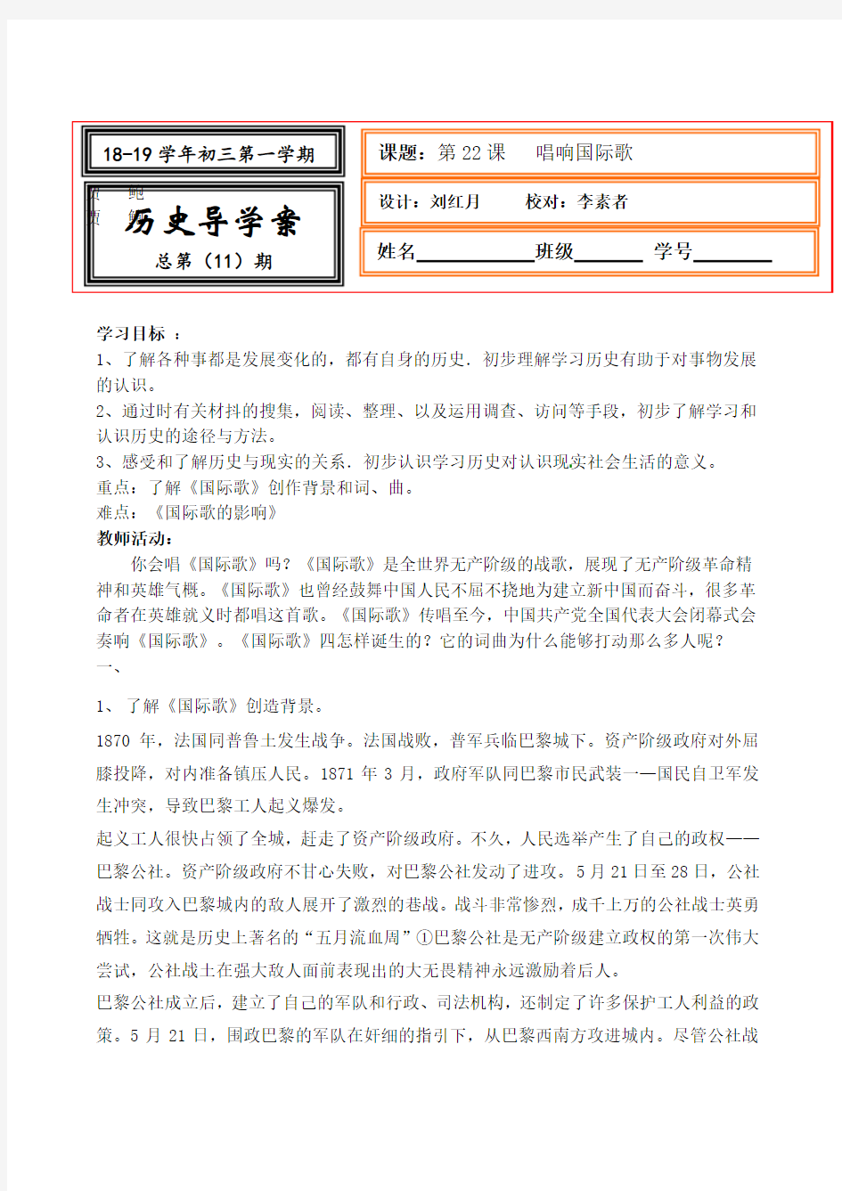 23课唱响《国际歌》学案