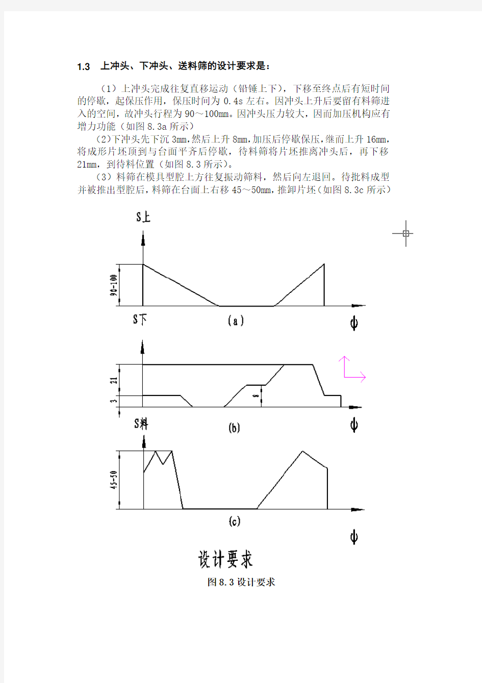 机械原理课程设计说明书压片机