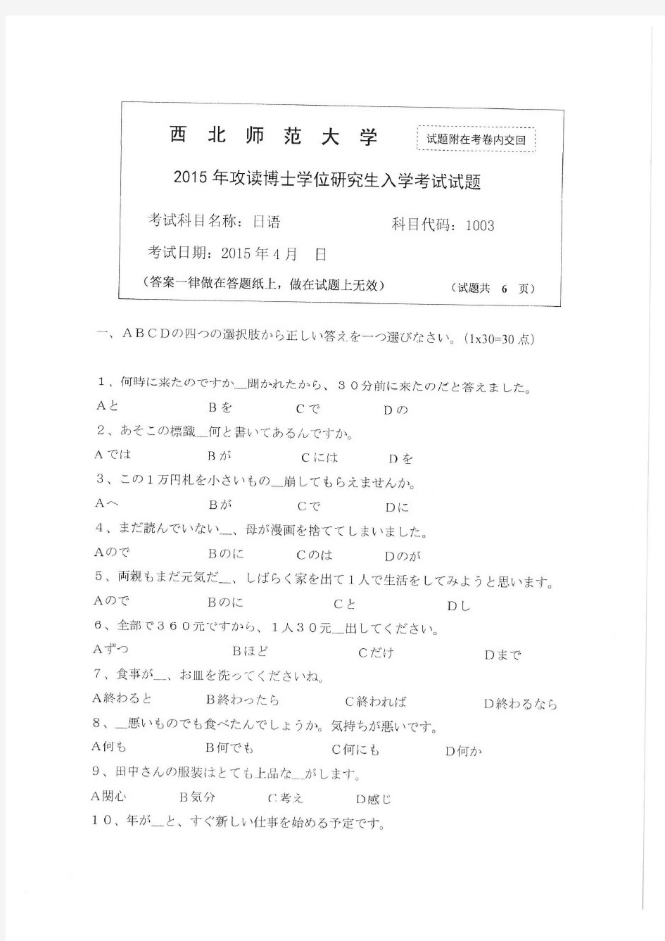 西北师范大学2015年《1003日语》攻读博士学位研究生入学考试试题