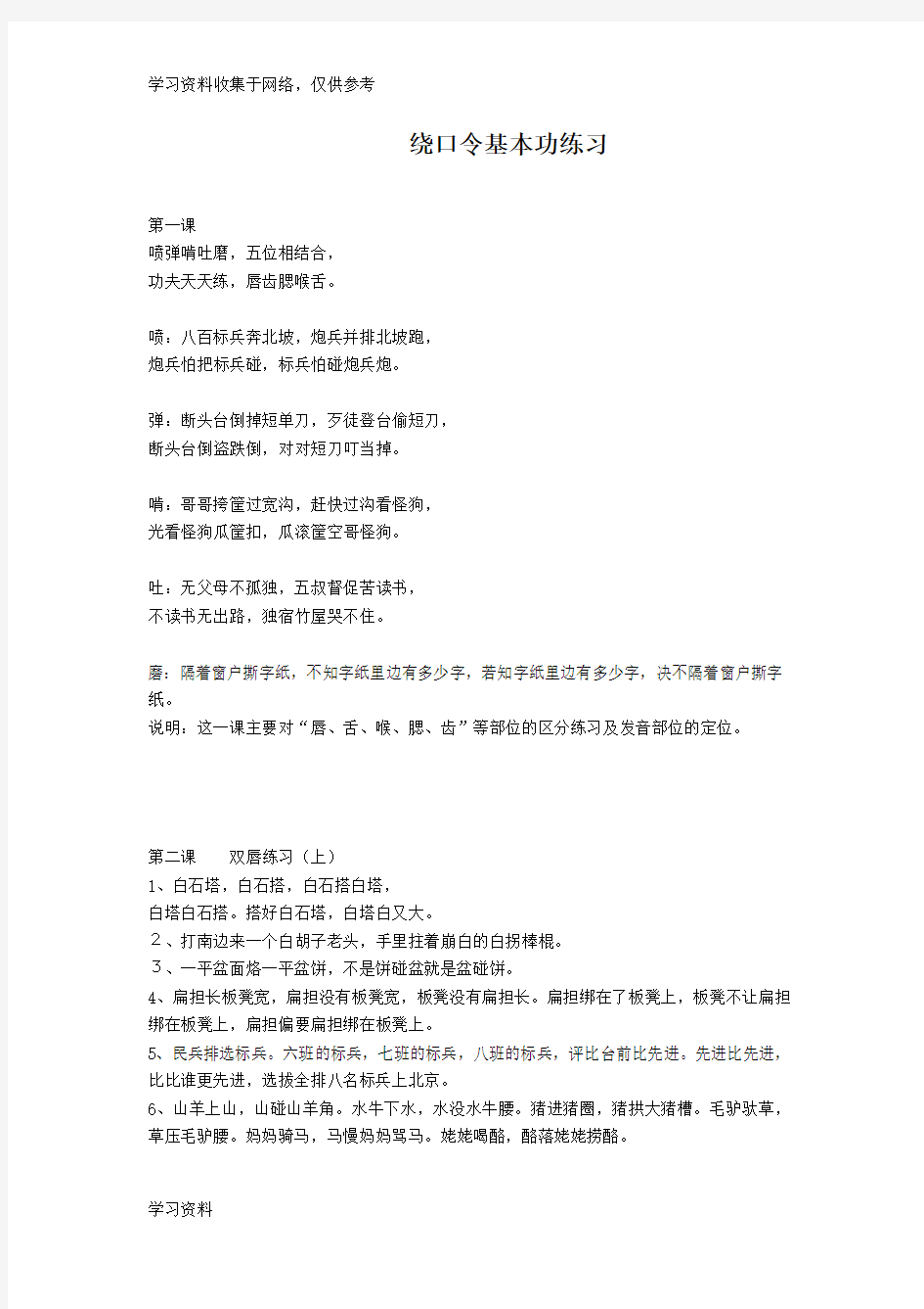 绕口令基本功练习