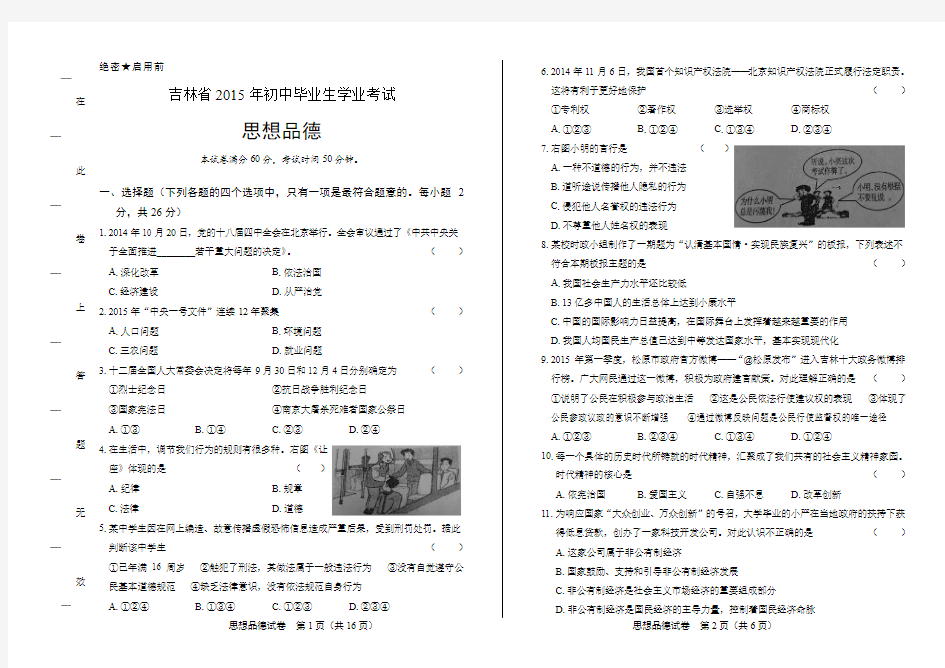 2015年吉林省中考思想品德试卷(含详细答案)