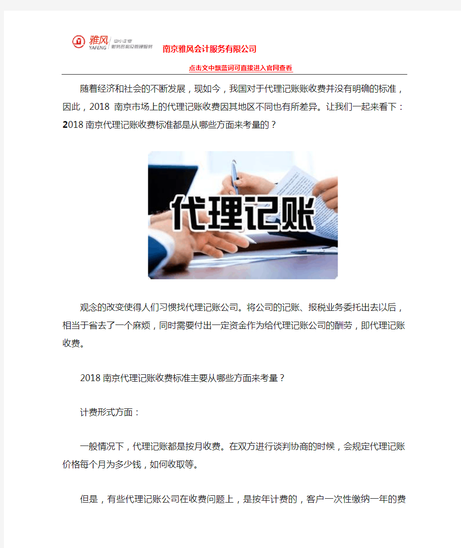 2018南京代理记账收费标准