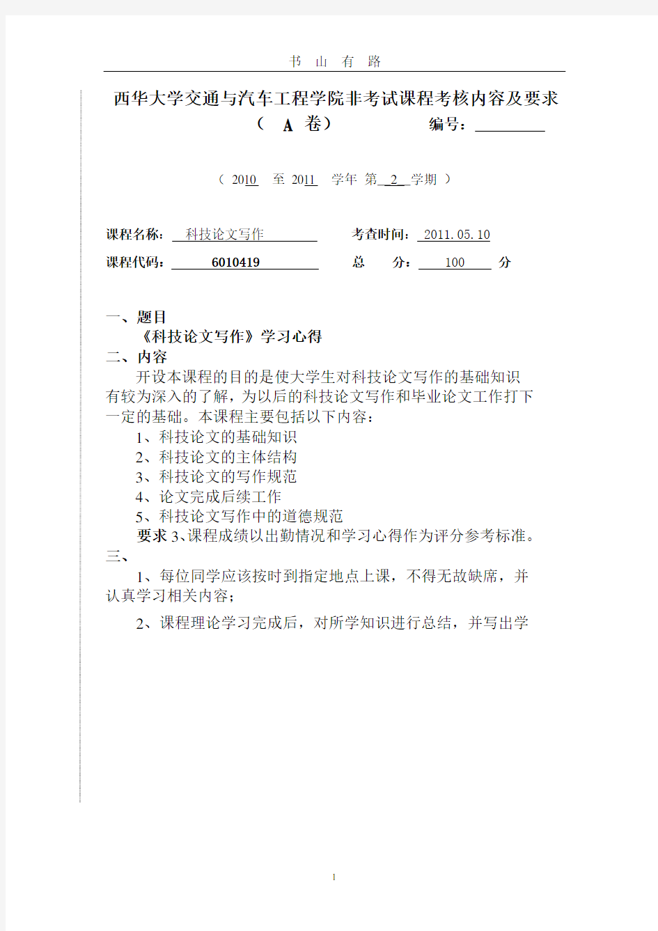 《科技论文写作》学习心得word.doc