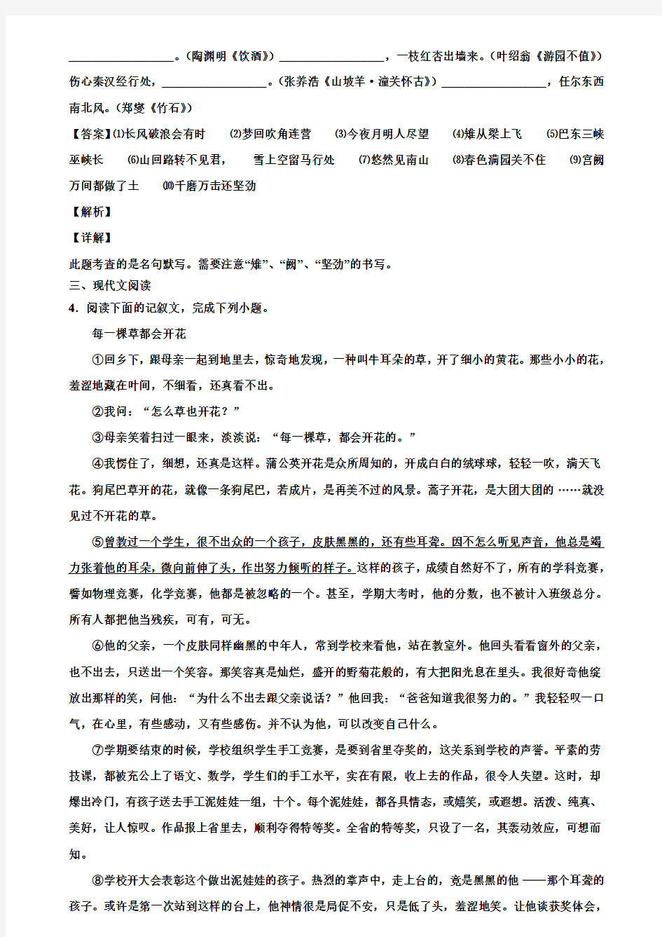 安徽省芜湖市2019-2020学年中考一诊语文试题含解析