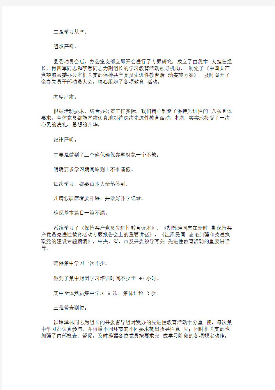 先进性教育转段总结及动员讲话