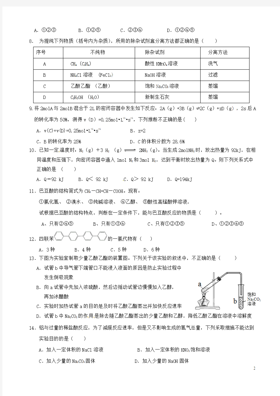 广东省揭阳市第一中学2014_2015学年高一化学下学期第二次阶段考试试题