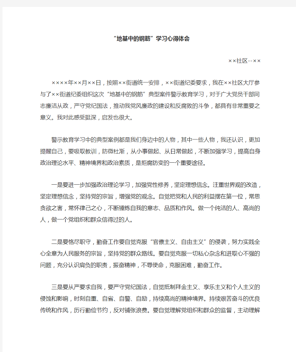 警示教育学习心得体会