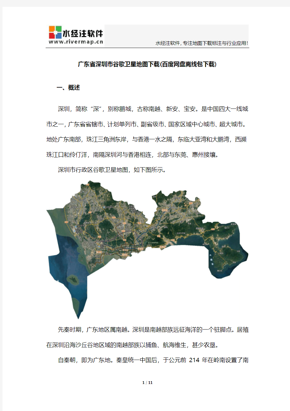 广东省深圳市谷歌卫星地图下载