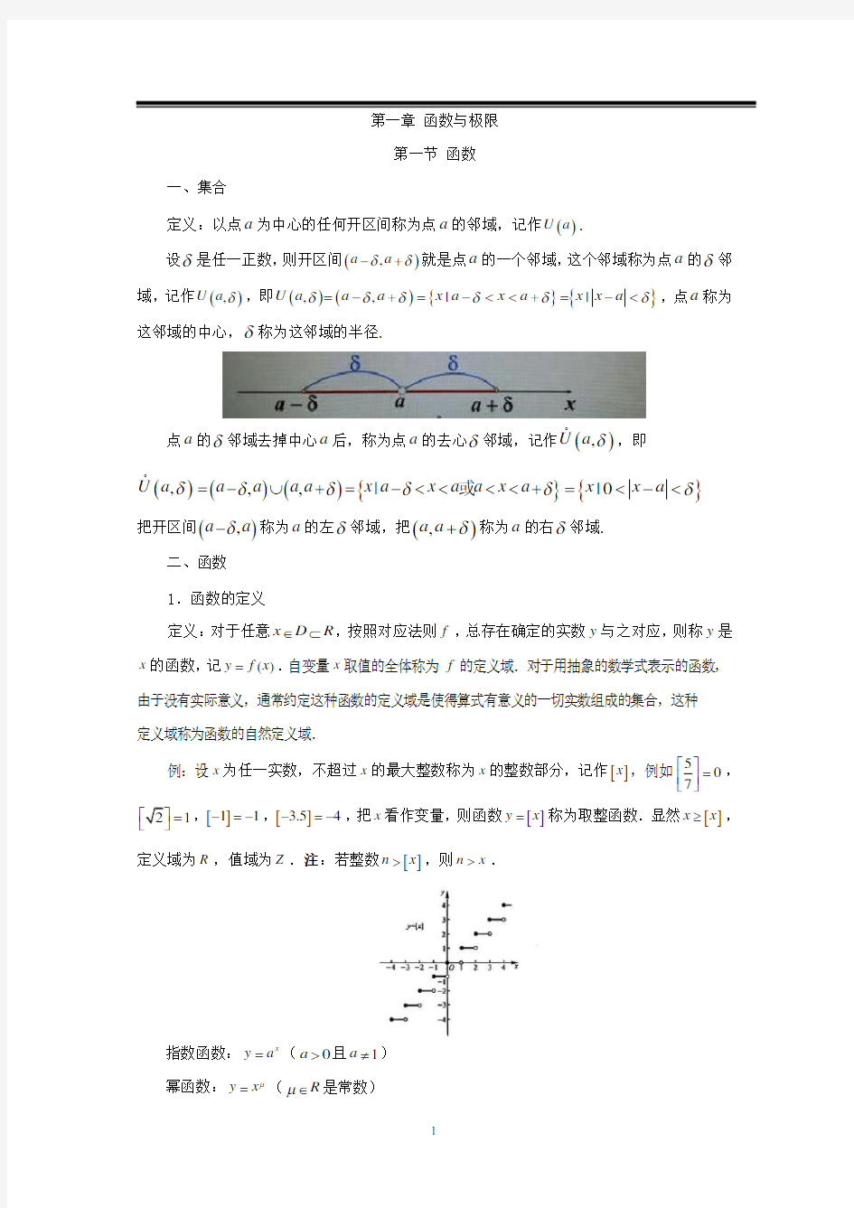 高等数学同济七版第一章电子教案