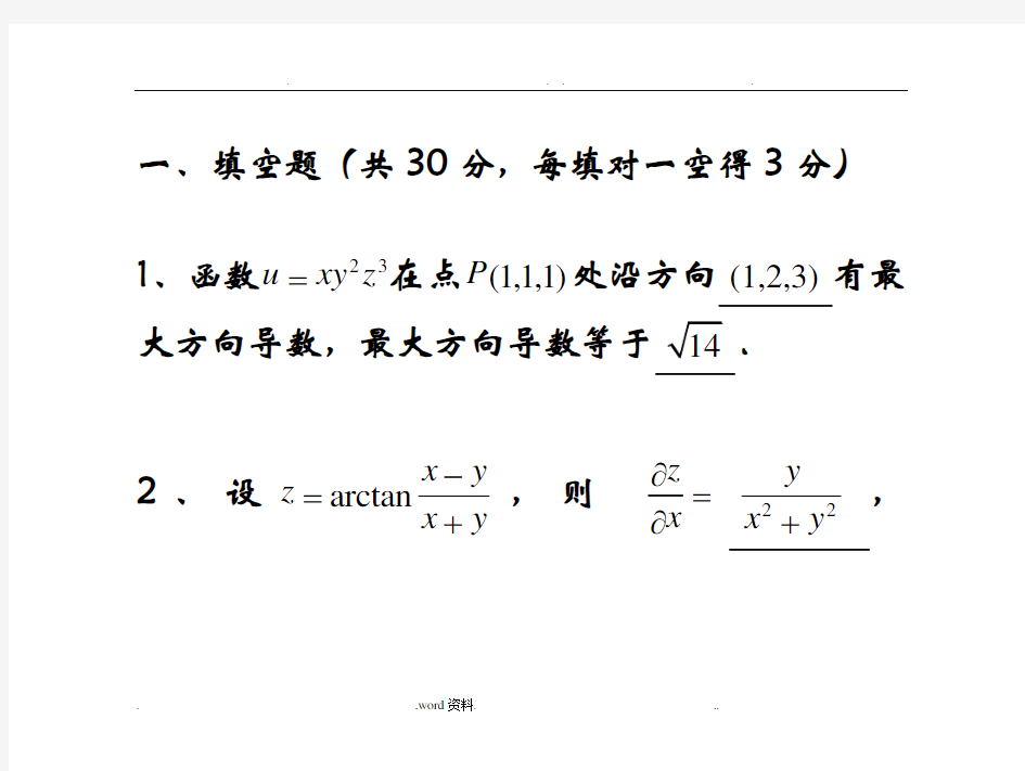 线性代数期中考试试题+答案