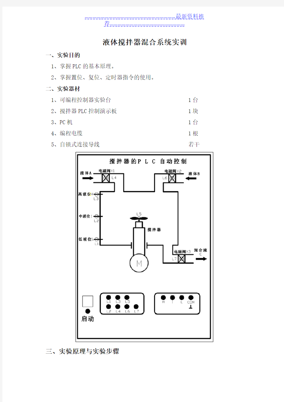 液体搅拌机