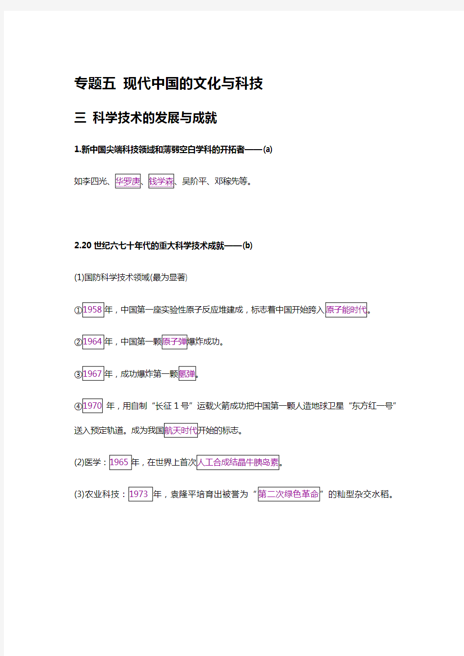 最新高中历史必修三专题五知识点整理教学提纲