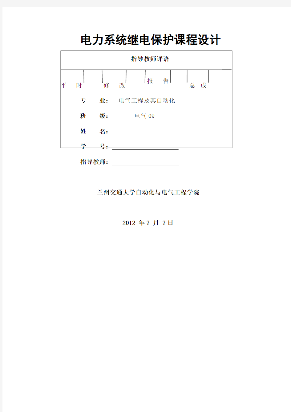 继电保护课程设计 对进行零序保护的设计