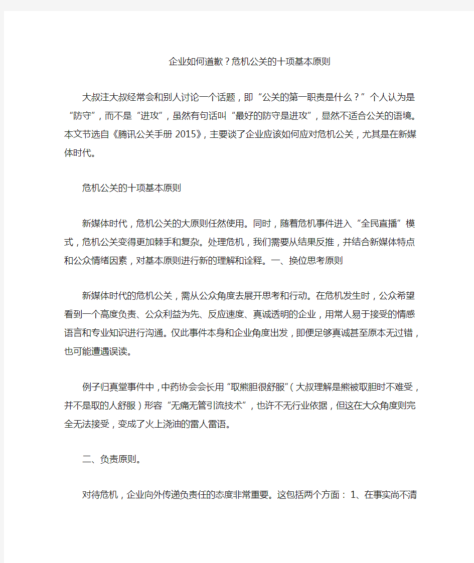 企业如何道歉危机公关的十项基本原则