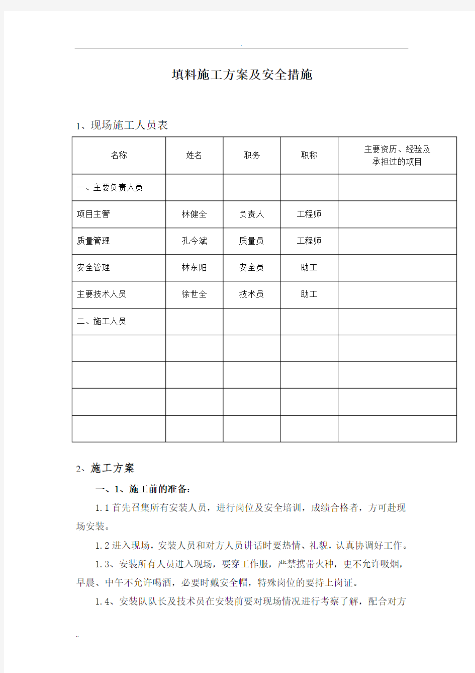 冷却塔填料施工方案及安全措施