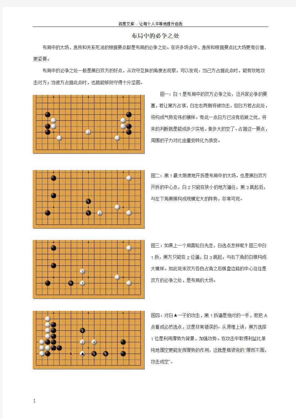 布局定式部分(围棋初级教程)