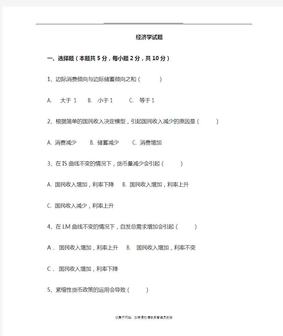 最新《经济学原理》期末考试模拟试题及答案