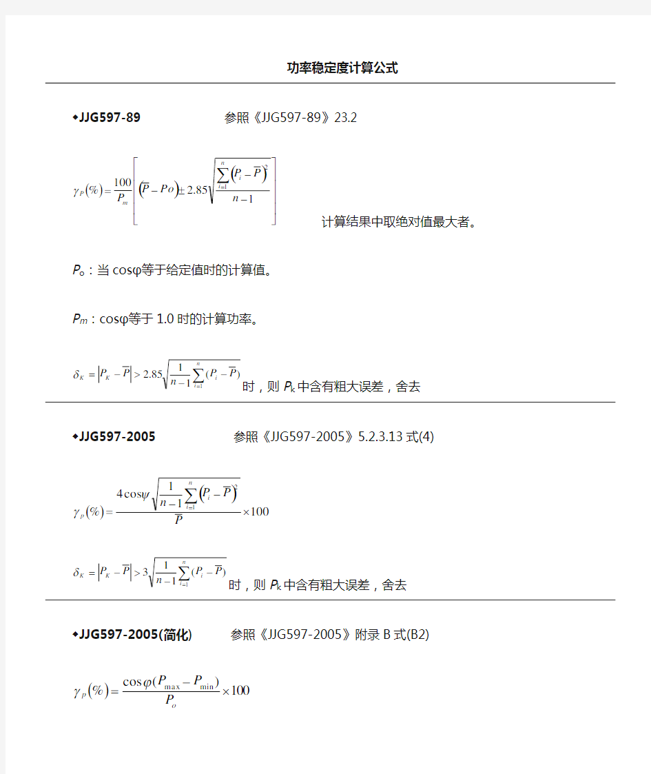 稳定度公式