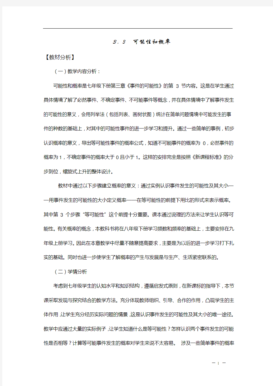 可能性和概率