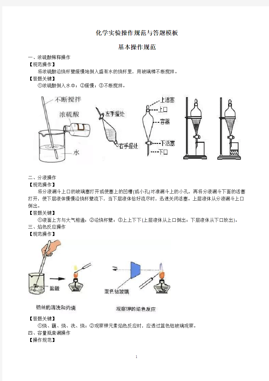 化学实验操作规范与答题模板