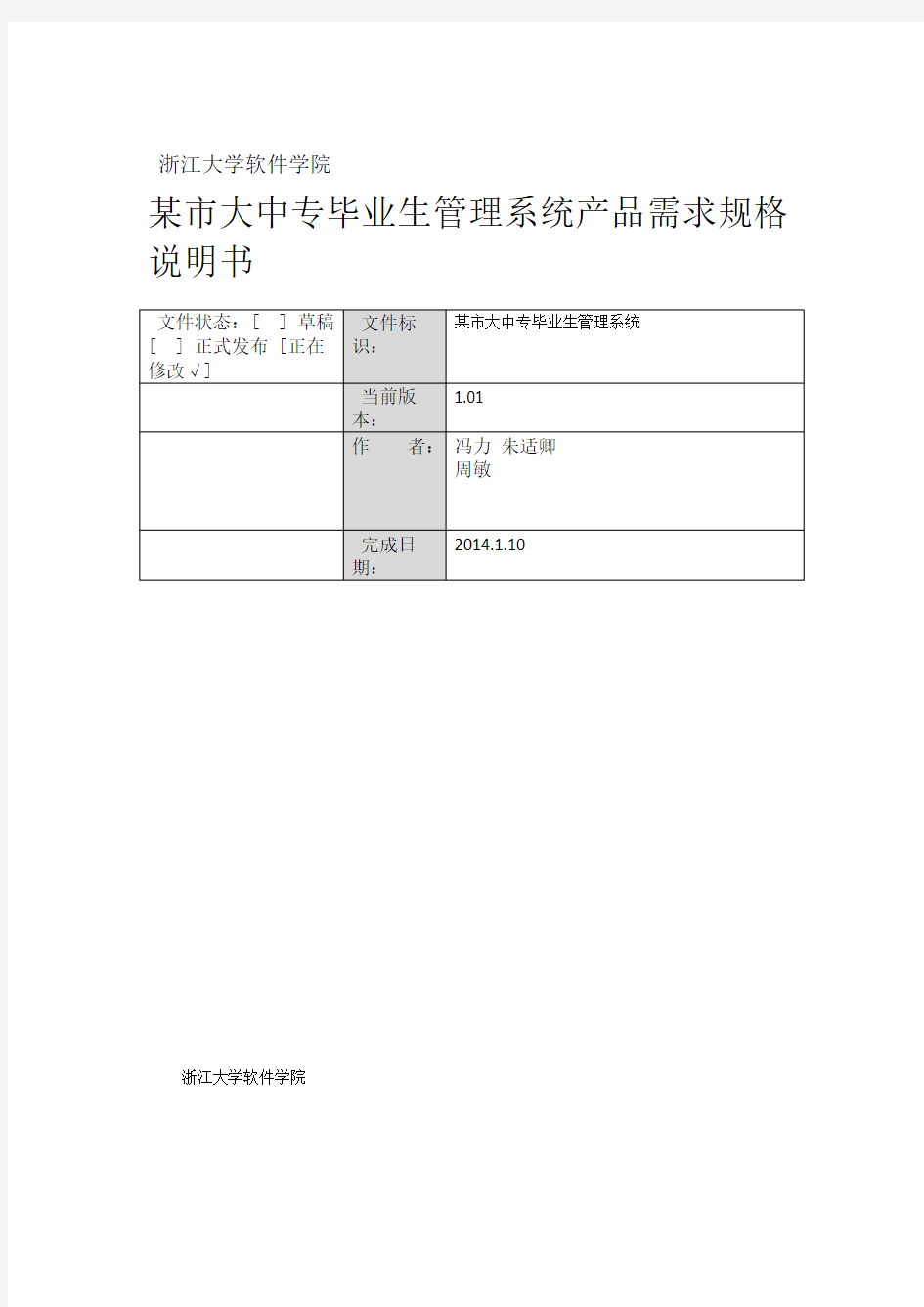 需求分析说明书(模板)