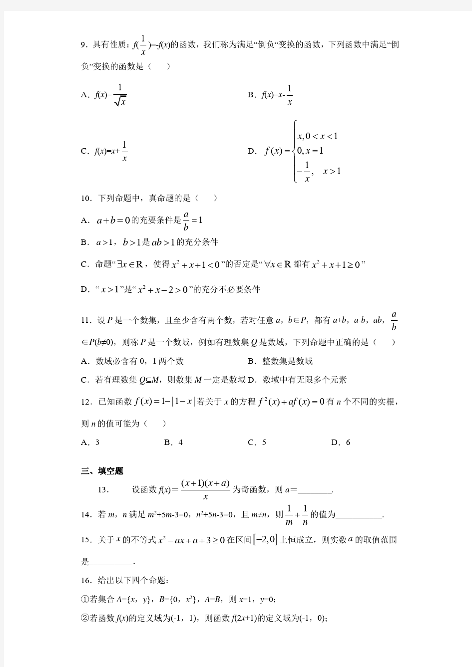 辽宁省沈阳市郊联体2020-2021学年高一第一学期期中数学试题