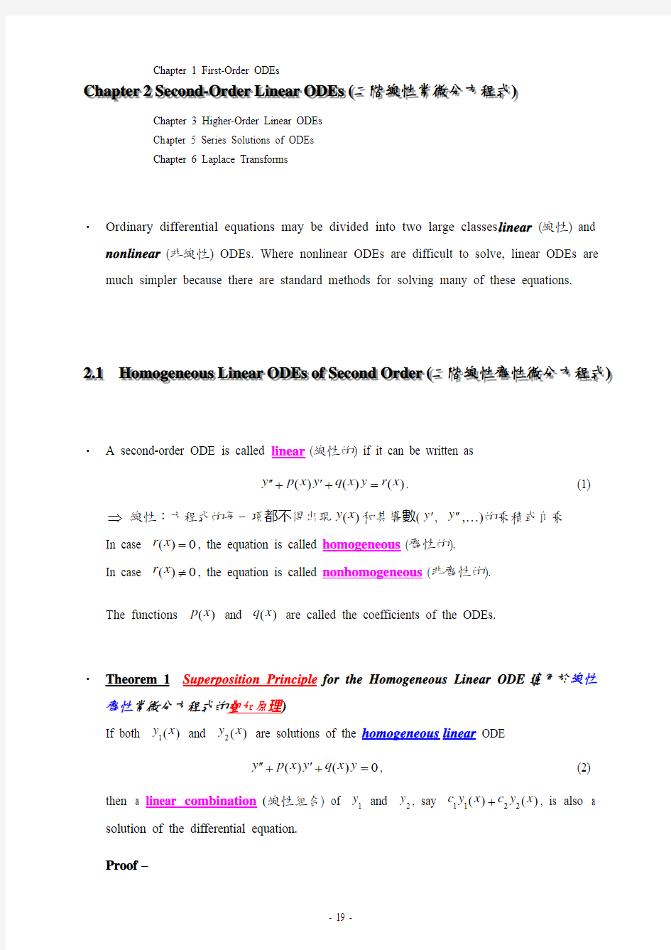 Part1OrdinaryDifferentialEquations(常微分方程式微分变数只有一个)