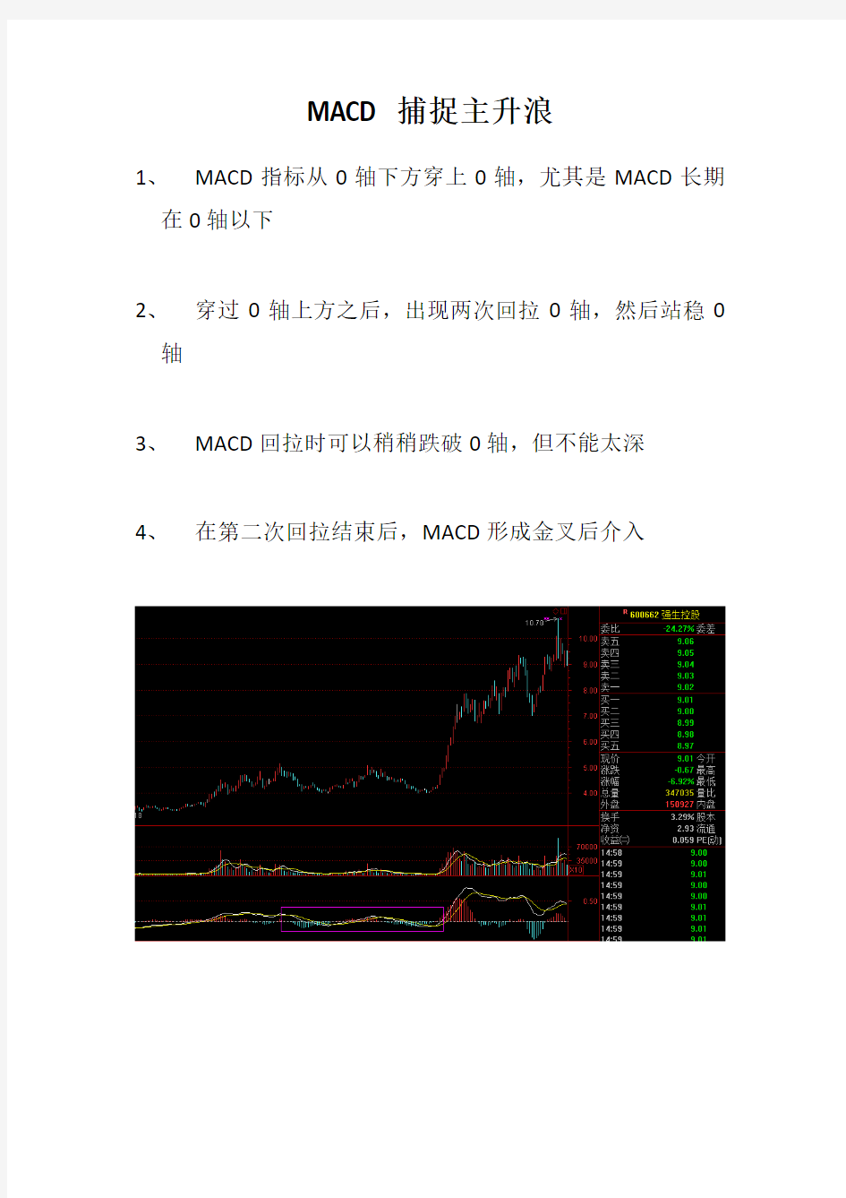 大道至简---MACD捕捉主升浪