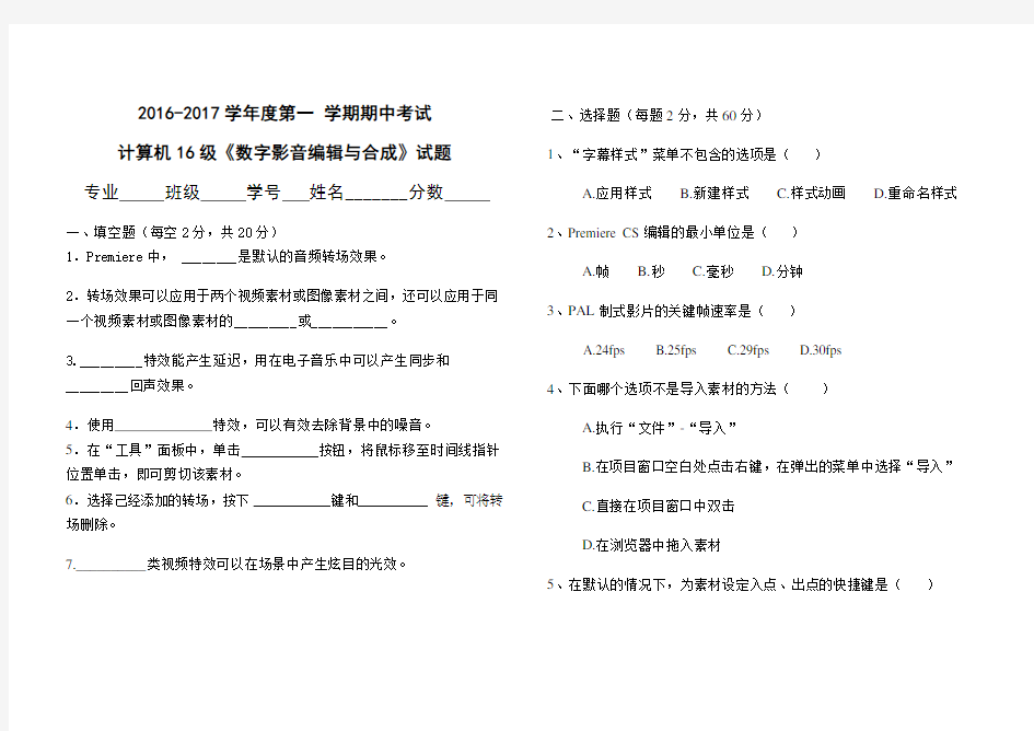 《影视后期制作》期末考试试题