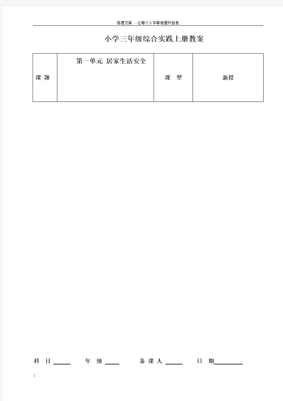 小学三年级综合实践上册教