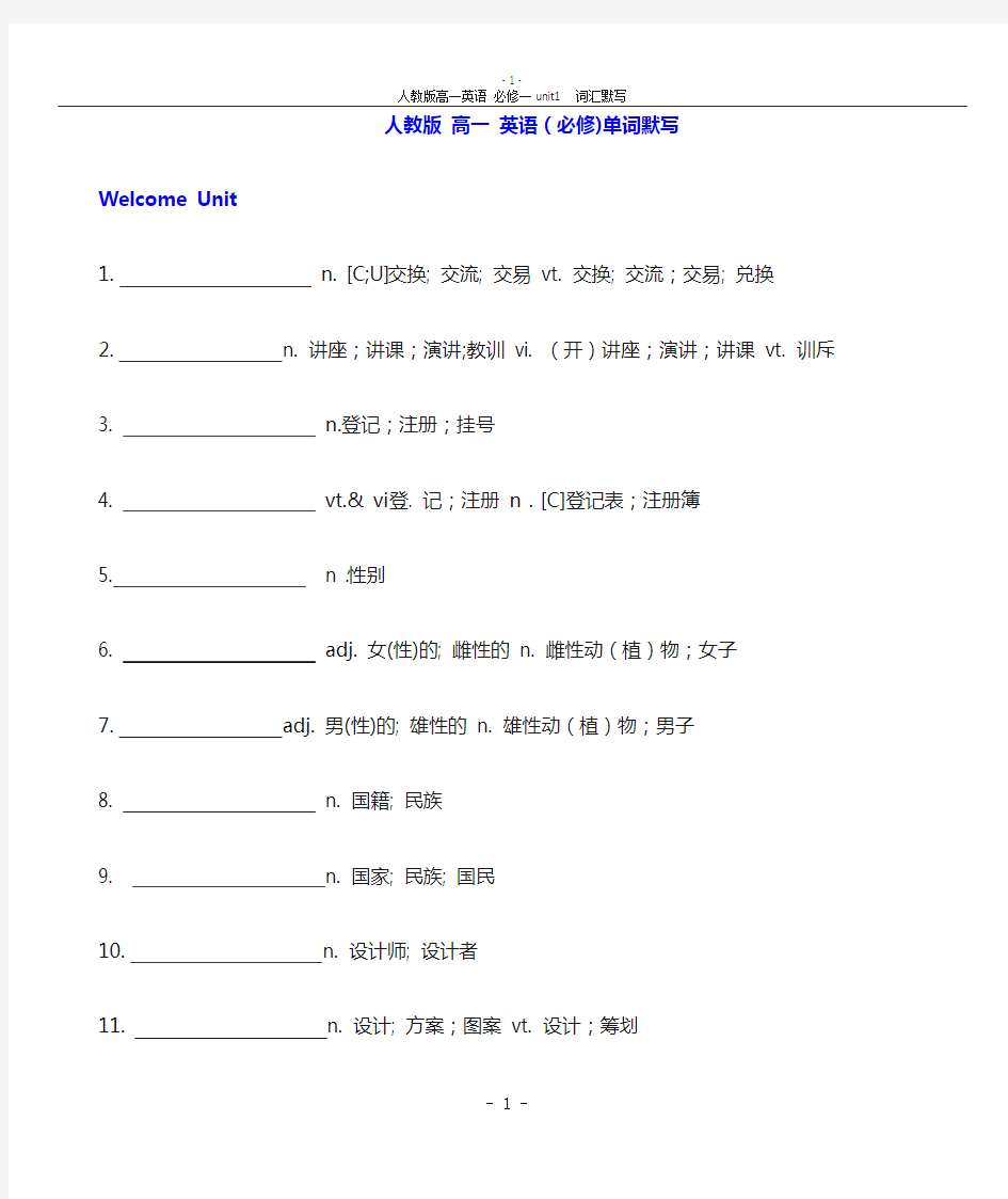 新高一人教版英语(必修一)单词默写