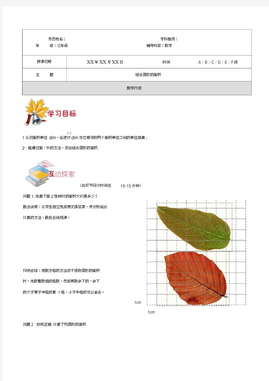 六年级组合图形的面积(20200612015414)