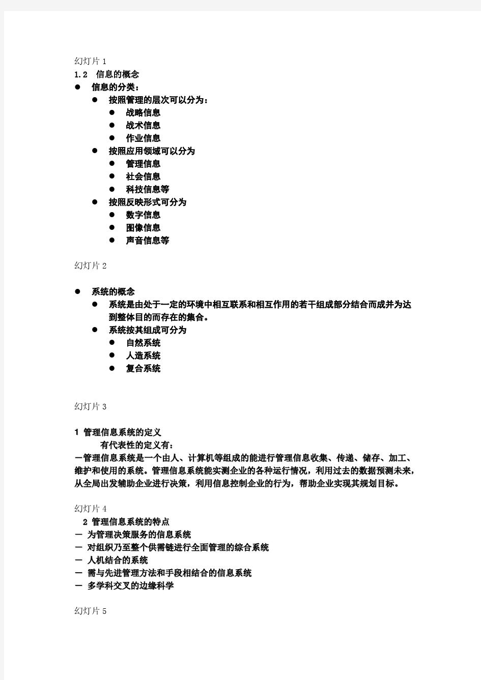 管理信息系统 重点 必背