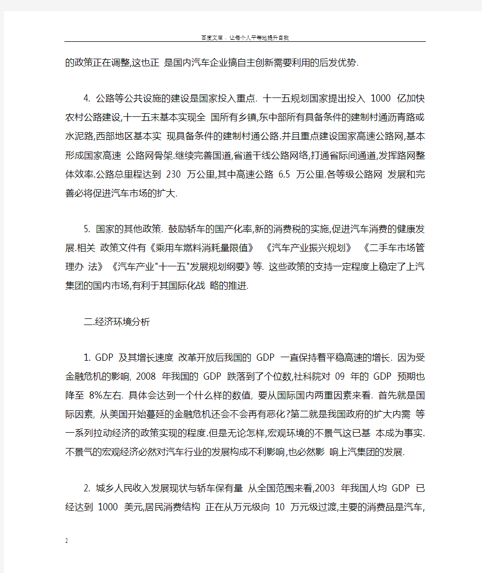 汽车行业宏观环境分析