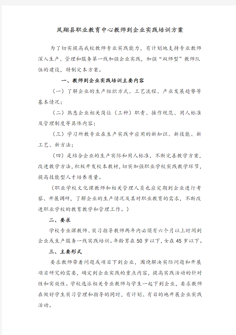 教师到企业实践方案草