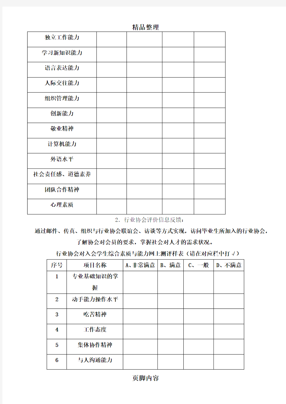 第三方人才培养质量评价系统-指标体系设计